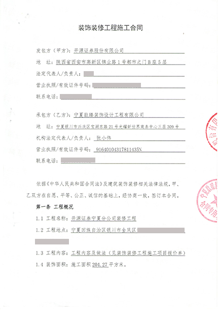 石嘴山镹臻装饰恭喜石嘴山开源证券办公室装修项目选择镹臻 
