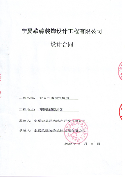 石嘴山镹臻装饰恭喜石嘴山金昱元水岸售楼部装修设计项目选择镹臻 