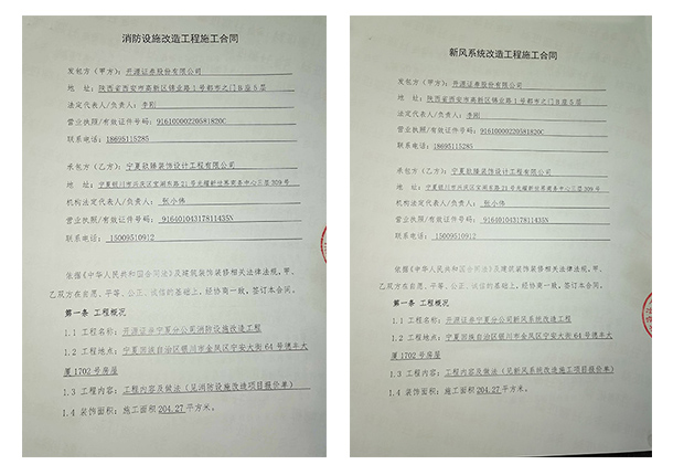 石嘴山恭喜石嘴山开源证券办公室消防设计项目选择镹臻装饰 