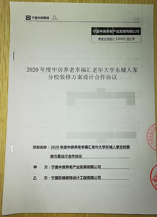 石嘴山装修公司恭喜石嘴山养老幸福汇老年大学分校设计装修项目签约镹臻 