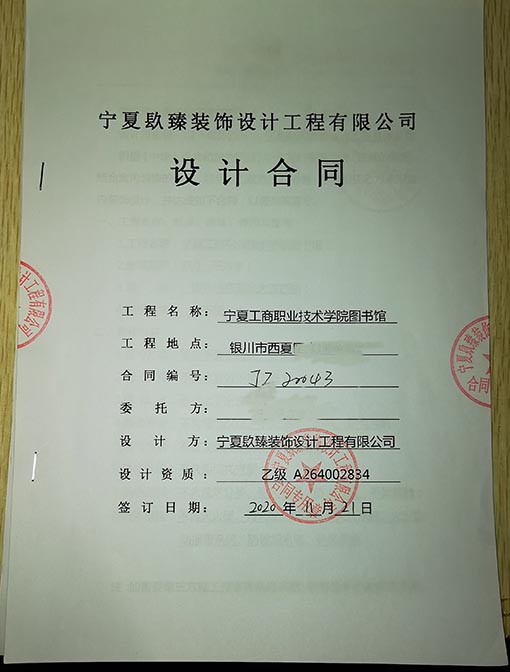 石嘴山装修公司恭喜石嘴山工商职业技术学院图书馆设计装修项目签约镹臻 