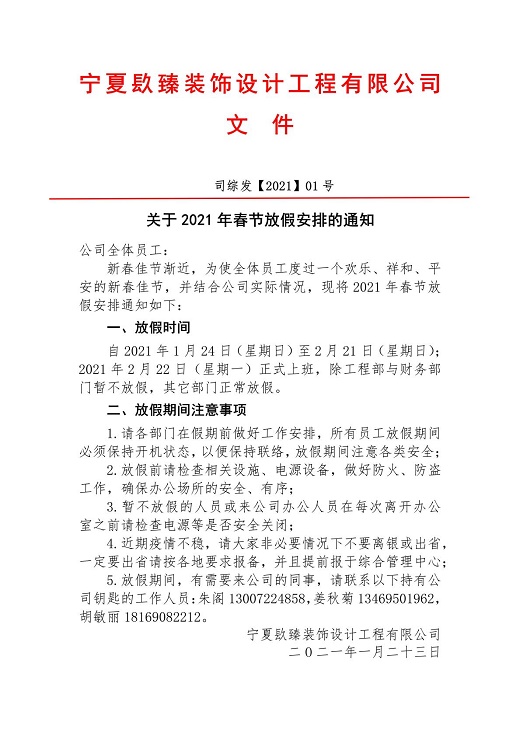 石嘴山装修公司镹臻装饰春节放假通知 