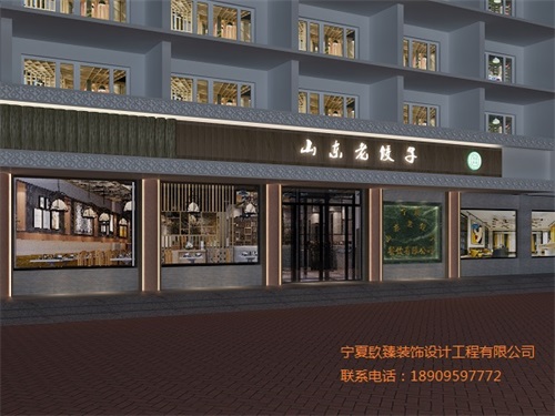 石嘴山东北饺子餐厅设计方案鉴赏|石嘴山餐厅设计装修公司推荐