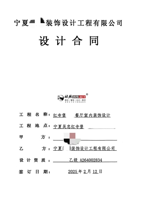 石嘴山设计装修公司|恭喜石嘴山某餐厅室内设计装修项目成功签约镹臻！ 