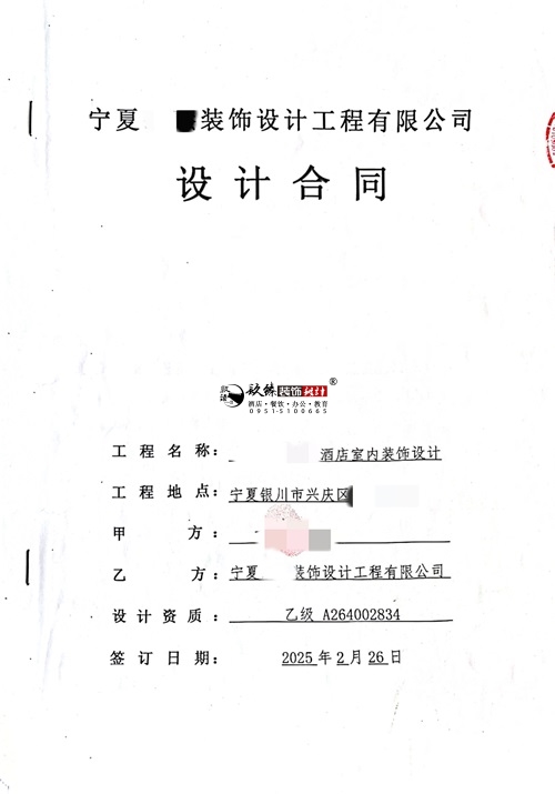 石嘴山装修公司推荐|​恭喜石嘴山酒店设计装修合同签约镹臻装饰 