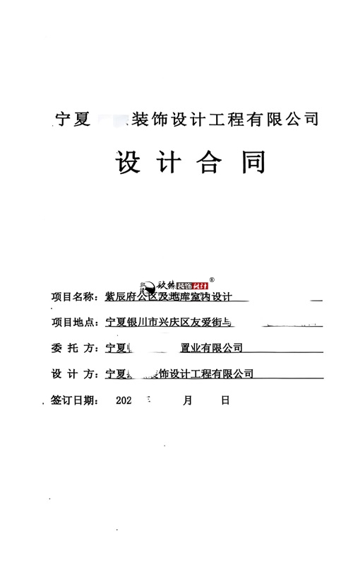石嘴山装修公司推荐|恭喜石嘴山紫辰府公区及地库室内设计合同签约镹臻 