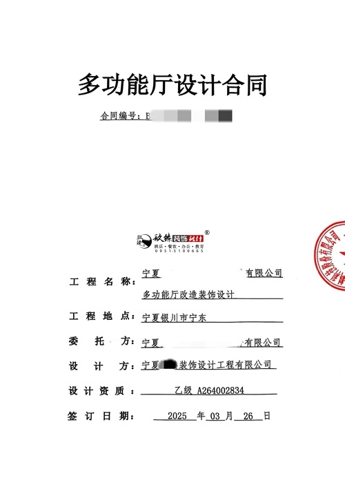 石嘴山设计装修公司|恭喜石嘴山柳虚多功能厅设计装修合同签约镹臻 