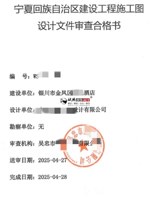 石嘴山消防设计公司|石嘴山环久酒店消防设计审查合格书